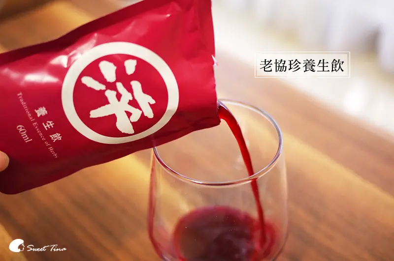 【保養分享】老協珍養生飲 - 由內而外調節生理機能 | 天然植物多酚好好喝