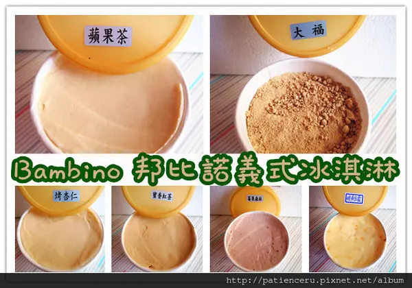 【雨神－宅配美食】Bambino 邦比諾義式冰淇淋★冰淇淋口味多元，不同的季節，不同的時間點，吃到的口味也會不同！