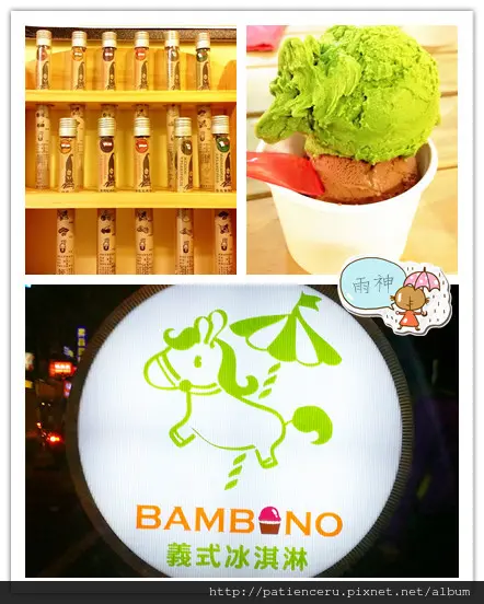 §雨神§【宜蘭礁溪─美食】Bambino 邦比諾義式冰淇淋★童趣風／gelato／真材實料