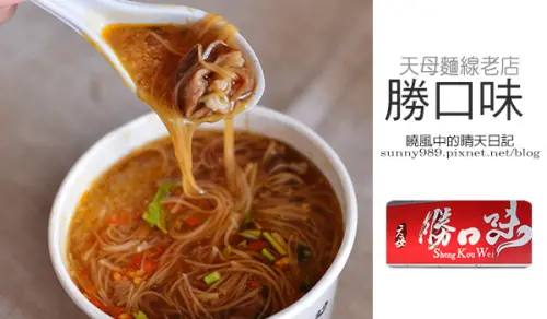老字號麵線名店 料多湯鮮勝口味        
      
