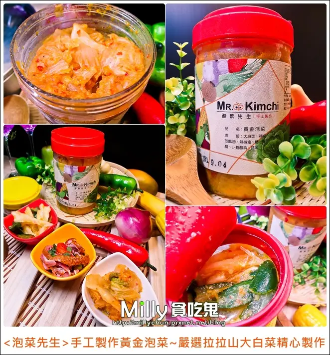 ◆團購宅配美食◆泡菜先生MR.Kimchi-手工製作黃金泡菜~嚴選拉拉山大白菜精心製作