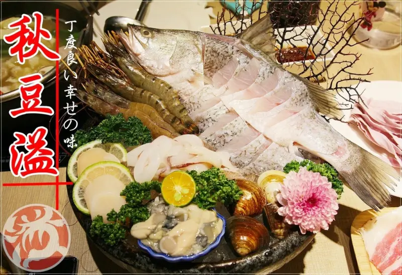[食記推薦] [台北市 – 大安區] 秋豆溢日式鍋物專門 / 恰到好處的幸福美味鍋物 東區藝人愛去的澎派海鮮火鍋 - 蕉DD