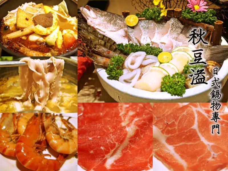 台北火鍋▌東區推薦火鍋《秋豆溢 日式專門鍋物》★新鮮五斑黑鱸魚海陸鍋✩大魚+大肉的海陸雙響美味，值得品嚐~♥(附菜單)