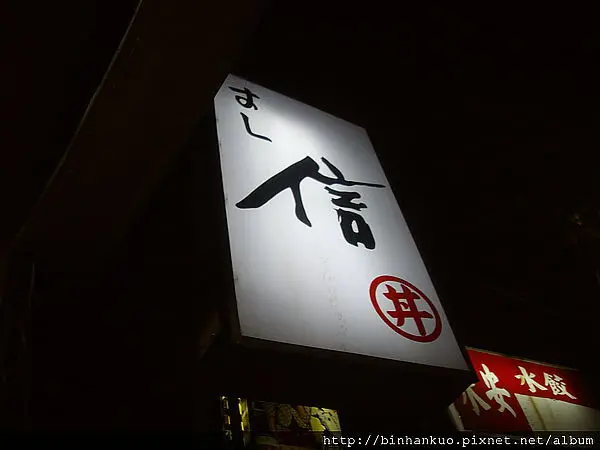 食記----信壽司(1)