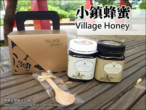 ∥孕∥孕期甜蜜蜜的補充~♥小鎮蜂蜜♥