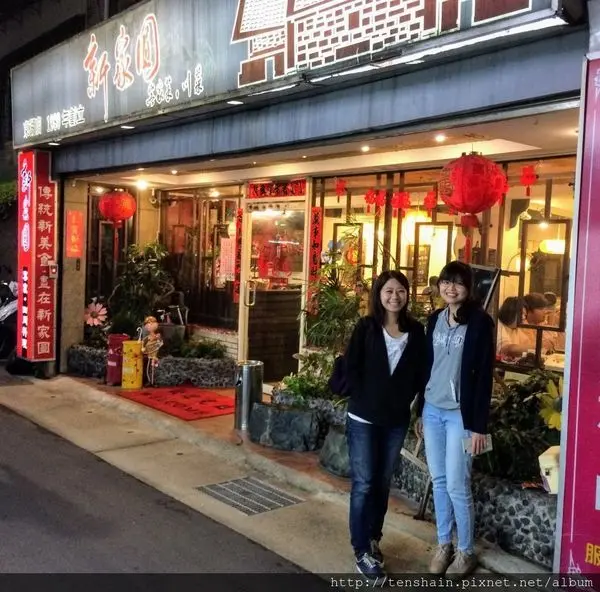 [台北美食][東湖]新家圓~不想煮飯的好選擇~
