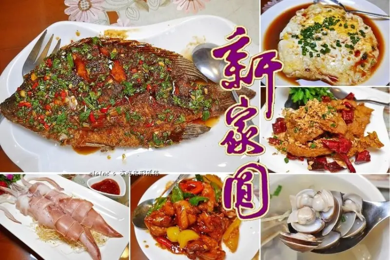 吃。台北內湖《新家圓客家川菜小館》飄香40年！東湖路巷弄內的古早客家好味道。內湖汐止客家料理推薦