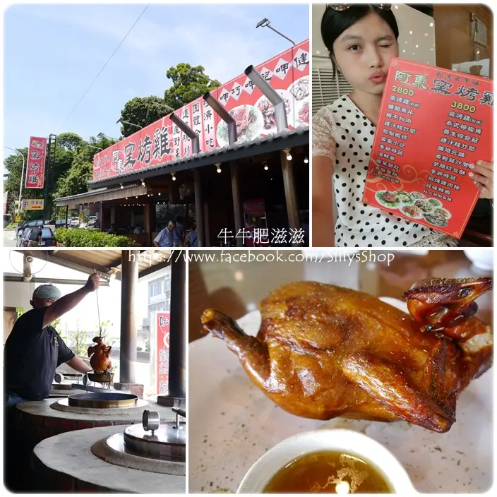 新竹美食│芎林。阿東窯烤雞♥台灣古早味脆皮窯烤雞/客家料理*