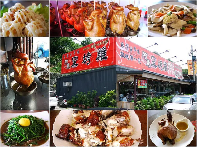 【新竹│美食】竹東必吃美食，來內灣經過必吃啊。阿東窯烤雞(竹東店)