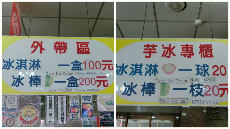 【甲仙美食小吃推薦】三冠王芋冰城價位，菜單大公開!NO.1的甲仙芋頭冰!高雄甲仙美食小吃旅遊景點推薦!