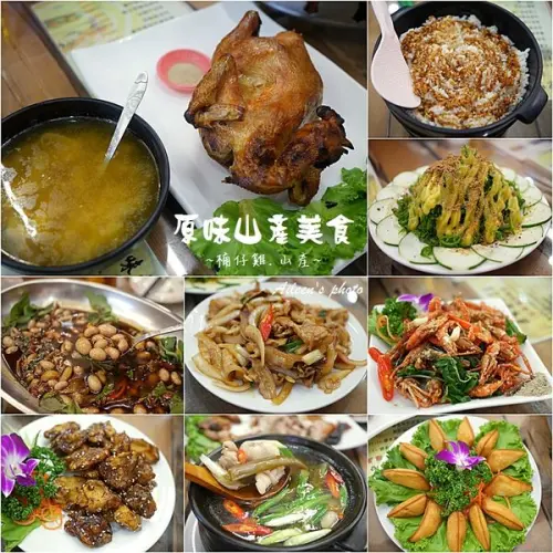 [台南] 關子嶺「原味山產美食」現烤桶仔雞香嫩好滋味