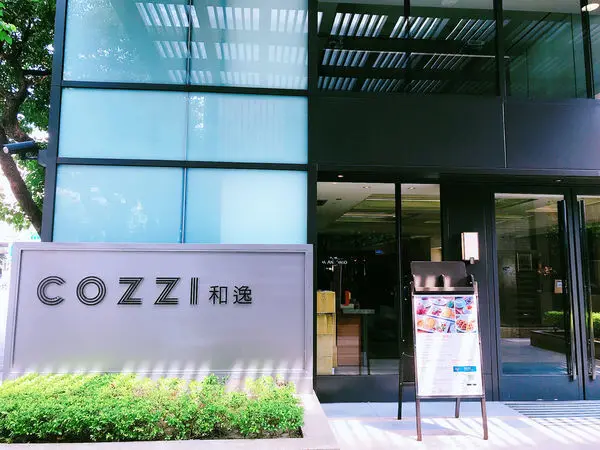 ||玩。台北|| COZZI和逸飯店民生館 精緻商務飯店 一樓餐廳好吃