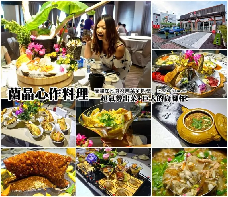 【宜蘭】蘭晶心作料理‧蘭陽在地食材無菜單料理! (超氣勢出菜+巨人的高腳杯!)