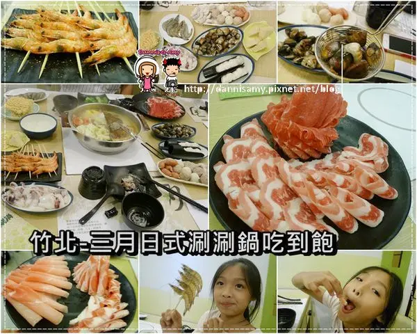 ♥新竹竹北火鍋♥▋三月日式涮涮鍋吃到飽▋不只是食材新鮮還有加價活蝦吃到飽 (文末有讀者優惠)