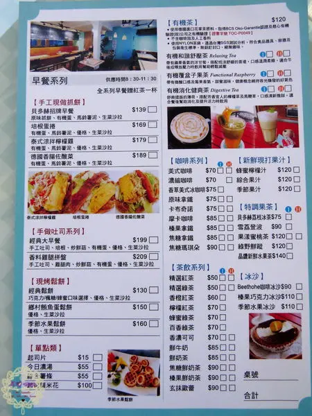 (邀約)2014.09.01 -【高雄】貝多赫複合式餐廳　元氣滿滿的中西合璧營養滿分早點