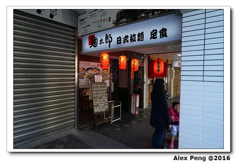 台北市-西門站-麵太郎