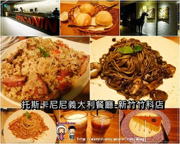 ♥新竹美食餐廳♥▋托斯卡尼尼義大利餐廳-新竹竹科店▋隱身於竹科份量足有誠意好吃到竟然有人一個月來訪七次!!