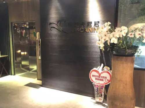 ［竹科餐廳］托斯卡尼尼-義大利麵庭園餐廳-竹科店/工業風設計/Pizza/義大利麵/燉飯/排餐/健康蔬食/特調冰品/咖啡/甜點蛋糕