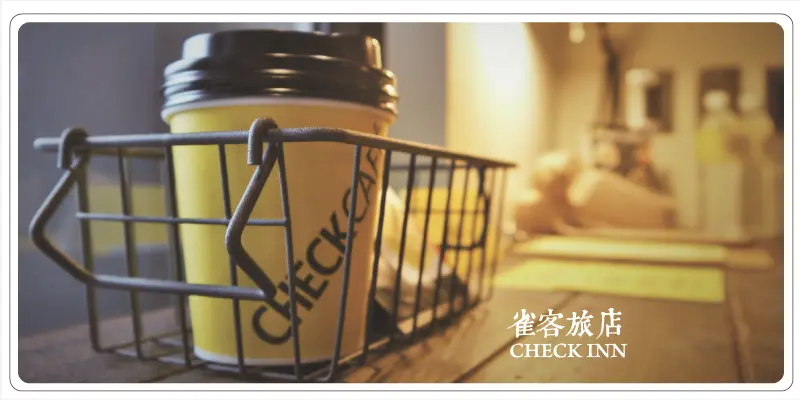 [台北行天宮站]心中NO.1的時尚設計LOFT風格雀客旅店(CHECK INN)