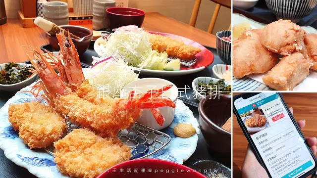 改裝到訪.台北車站美食『銀座杏子日式豬排』：最推野生海大蝦腰內豬排.小菜.越光米飯無限續加.銀行加碼送炸雞塊

