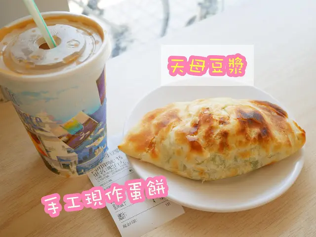 天母豆漿 蛋餅 手工現擀 酥脆多層次好吃的蛋餅 天母人早餐
