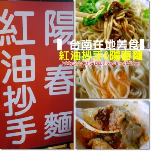 【台南在地美食】無名紅油抄手&陽春麵♥在地人的好味道，不小心被報導，增加在地人品嚐的困難度!