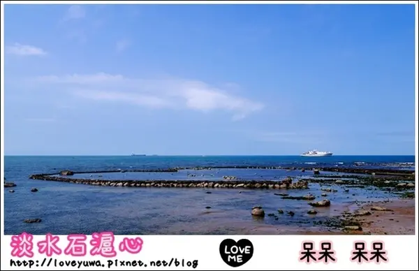 【新北◍•ᴗ•◍淡水】景點・淡水石滬心✯秘境私房景點｜台北也有心形石滬-淡水沙崙心型石滬        
      