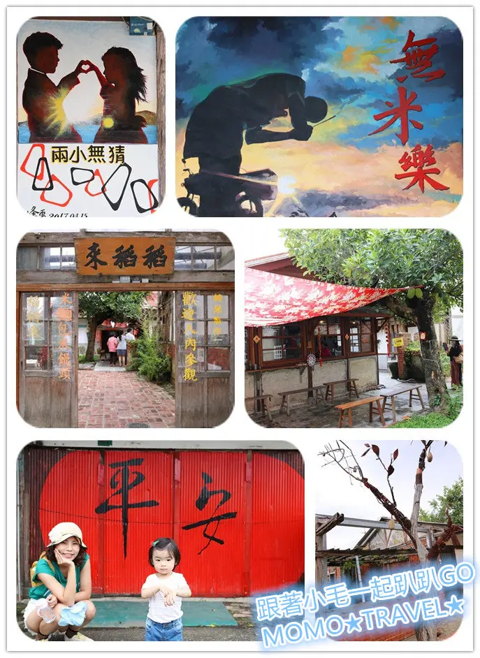 台南旅遊-菁寮老街 無米樂社區丨破壁宅.老建築 還有充滿鄉味的彩繪壁畫