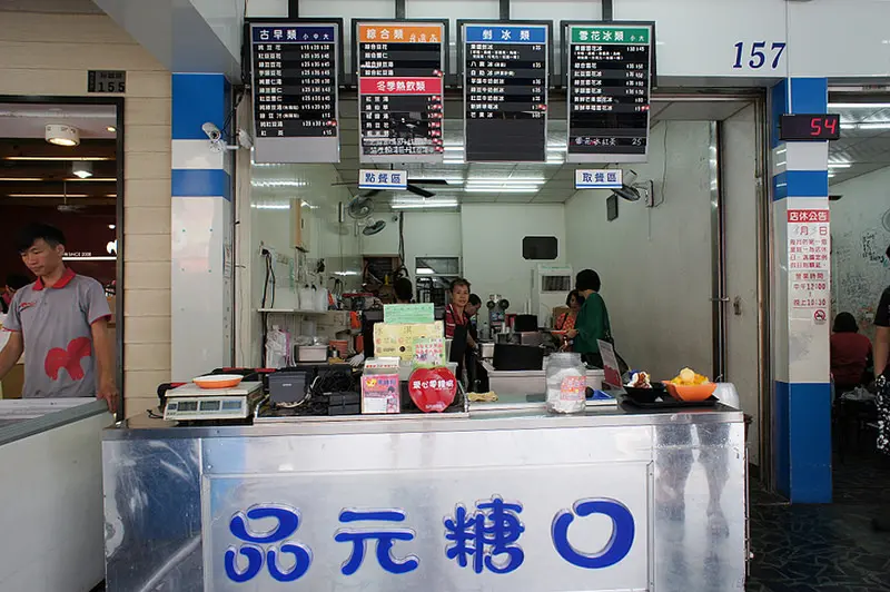 夏日炎炎消暑好去處@品元糖口