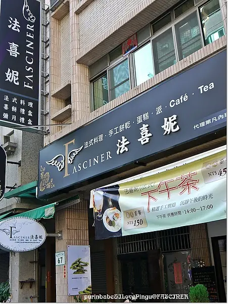 【高雄】Tiffany級享受～FASCINER法喜妮雙人下午茶