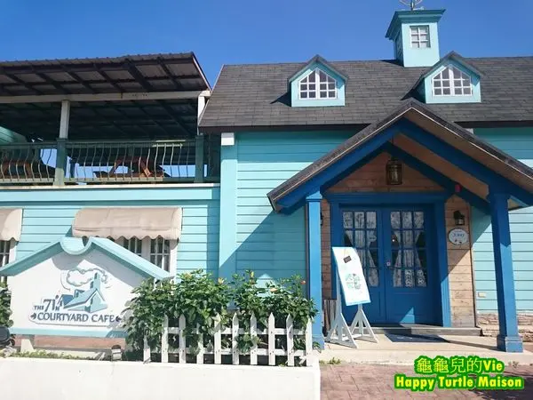 ∥小獅子Channel∥宜蘭 羅東 ~71度n庭園咖啡~ Tiffany Blue的優雅 歐風老宅的氛圍 旅途當中的休息點