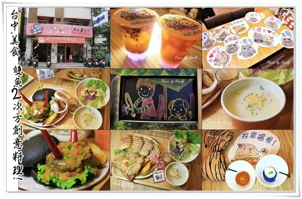 ╠台中。食記╣一中街知名【雙魚2次方】創意造型漢堡,新推出淑女早午餐系列、牛魔王川味麻辣CP直高 不超過$300大洋,就讓您享用更兼具創意、美味雙重感受! (一中街美食/非凡美食/食尚玩家/彩虹星空飲