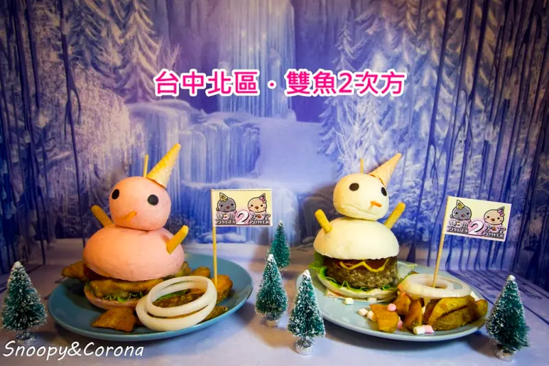 【吃喝．台中】雙魚2次方～期間限定雪人漢堡，台中一中街商圈創意漢堡店，話題十足好吃好拍好吸睛