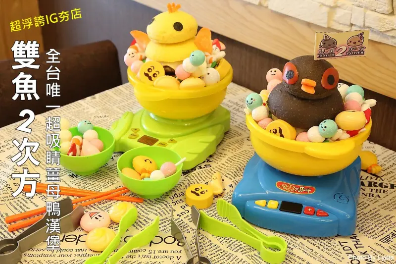 台中美食一中商圈｜超浮誇IG夯店雙魚2次方:薑母鴨漢堡、燒酒雞漢堡寒冬衝一波!｜DIY漢堡｜三立愛玩客吳鳳、阿Ben、食尚玩家莎莎、黃鐙輝採訪 - 台南好Food遊