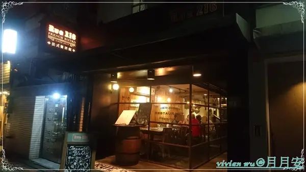 Rue216法式小酒館-微醺夜晚好舒服~