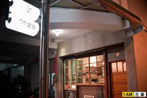 [食記] 高雄o三民區 Reel 木軸咖啡館(木條窗格、復古舊屋式裝潢)