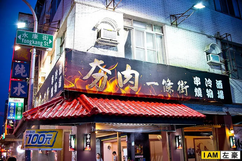 [食記] 高雄o苓雅區 夯肉一條街 (串燒、冷物、酒場)