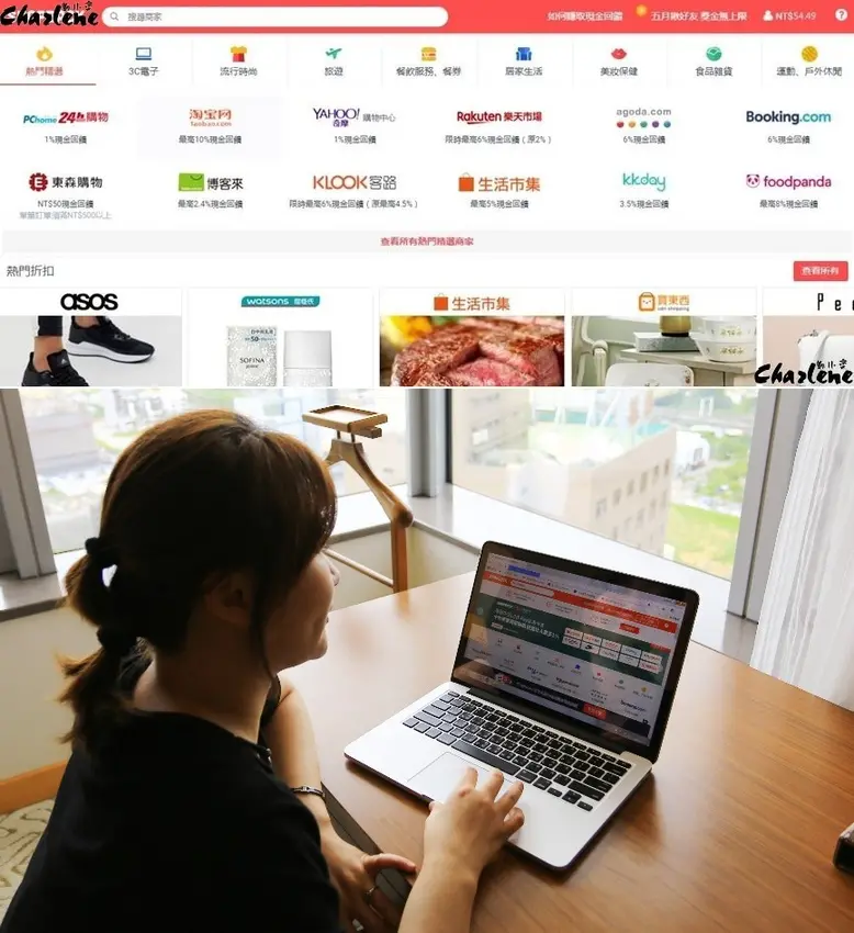 【網購好康】ShopBack曉寶返現－網路購物返利|現金回饋購物平台網站|折價券‧促銷‧好康優惠，買越多賺越多，省錢找好康～熱愛比價小資族(邀約)