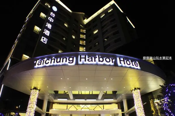 2013-11-27 台中~台中港酒店