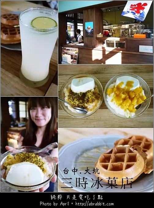 [台中]三時冰菓店--古樸風格的杏仁豆腐冰店@大坑 北屯區