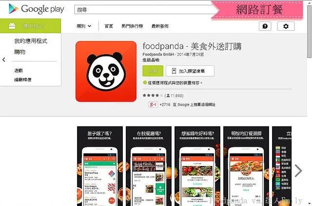 [Foodpanda]~第一次網路訂餐體驗(羞),內含訂餐優惠喔!