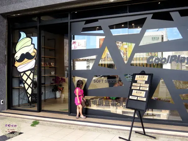 （招待）2014.08.20 -【高雄】酷頑創意霜淇淋(駁二店)