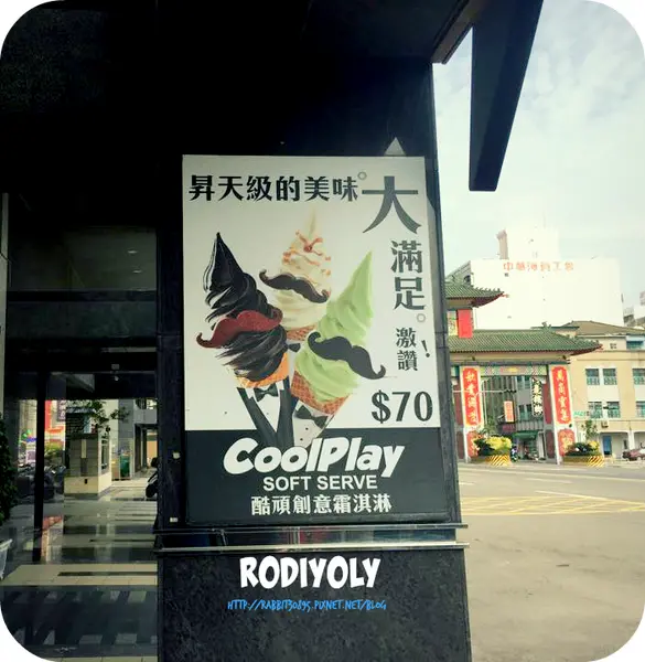 [極短分享]/❄高雄❄/Coolplay酷頑創意霜淇淋❄來駁二絕不能錯過的創意鬍子冰❄