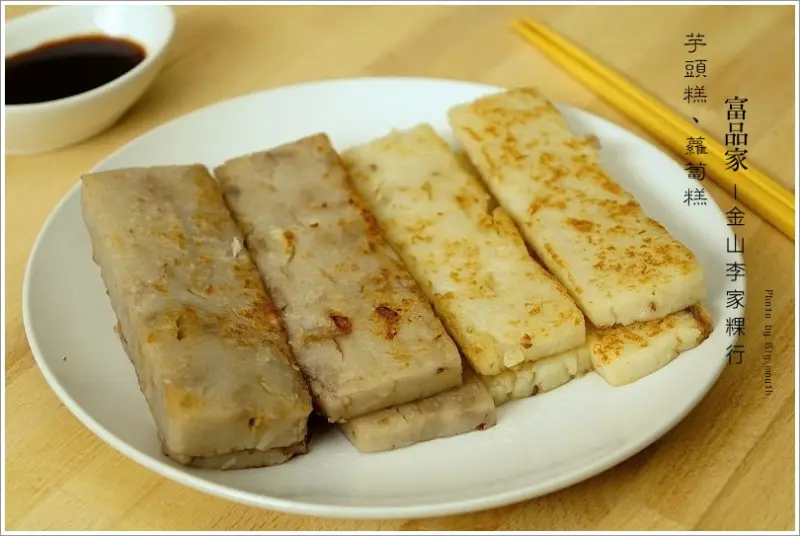 【網購宅配】來新北逛市場e手買齊大小事X富品家-金山李家粿行(芋頭糕、菜頭糕)