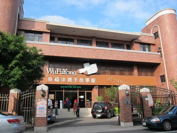 【台北景點】吳福洋襪子故事館 林口景點 ❤ 體驗織襪子與圍巾 有趣的觀光工廠