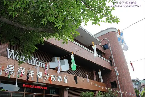 ★新北林口好玩的★襪子高高掛,像旗幟一般在空中飄揚~吳福洋襪子故事館(觀光工廠)