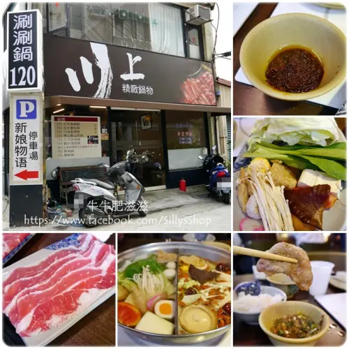 新竹美食│川上精緻鍋物♥CP值破表的平價小火鍋！食材新鮮好吃又便宜*