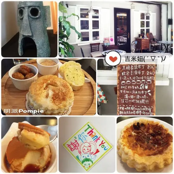 【新北►永和】朋派Pompie手工派早午餐 ∣♥∣ 情侶檔堅持手工現做的澳洲鹹派 & 焦糖布丁