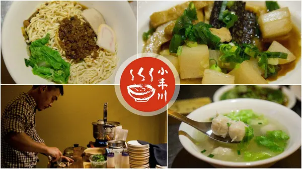 [台南]老店新意 在地人才知道的傳統溫暖麵館 小丰川