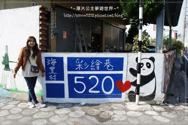 ♥遊♥【彰化●田尾】熱門動畫卡通全都有的綜合彩繪村●海豐村彩繪巷